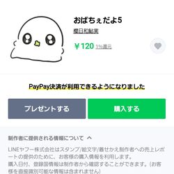 This is a pixiv picture whose title is おばちぇLINEスタンプ5が出ました！.