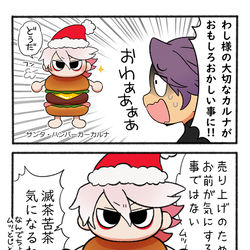 This is a pixiv picture whose title is サンタ・ハンバーガー・カルナ.