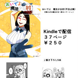 This is a pixiv picture whose title is 【宣伝】おいでよ　魔法少女村（不法占拠）第二集　配信中.