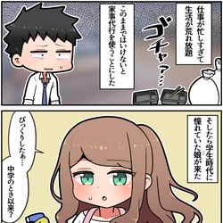 This is a pixiv picture whose title is 家事代行で好きだった子が来た.