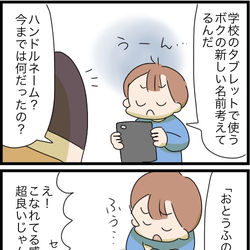 This is a pixiv picture whose title is 育児4コマ90.