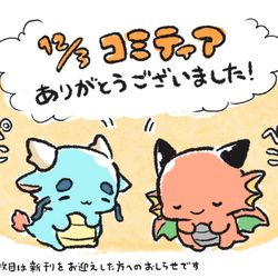 This is a pixiv picture whose title is コミティアありがとうございました！&新刊購入された方へのお知らせ.