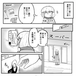 This is a pixiv picture whose title is 漫画みたいな話の漫画.
