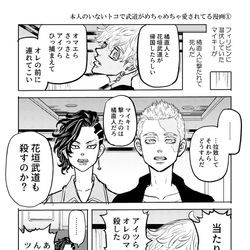 This is a pixiv picture whose title is タケミチがみんなに愛されてる漫画.