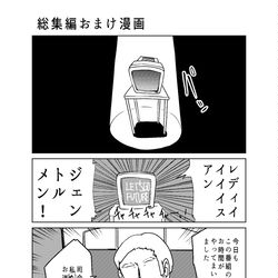This is a pixiv picture whose title is 奥さまは終末魔女　総集編3巻　おまけ漫画.