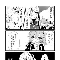This is a pixiv picture whose title is 晴信さんと景虎さんの関係.