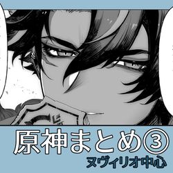 This is a pixiv picture whose title is ヌヴィリオ中心まとめ３.