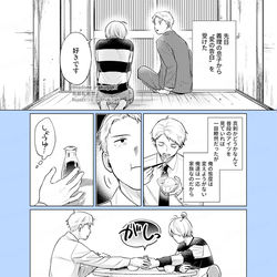 This is a pixiv picture whose title is 【ゲタ水】こうして他人になっていく.