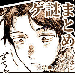 This is a pixiv picture whose title is ggg謎まとめ2.