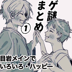 This is a pixiv picture whose title is ゲ謎①.