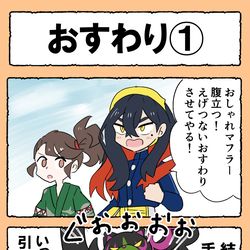 This is a pixiv picture whose title is ［ポケモン四コマ］おすわり①～④.