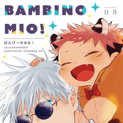 This is a pixiv picture whose title is 12/17 五悠新刊サンプル.