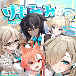 This is a pixiv picture whose title is 【C103新刊】 けもみみアーカイブ.
