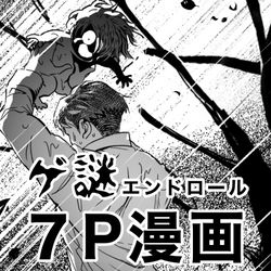 This is a pixiv picture whose title is ゲ謎エンドロールサイド目玉親父.