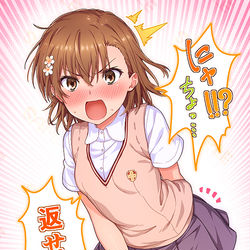 This is a pixiv picture whose title is 大事なものをとられる美琴⚡.
