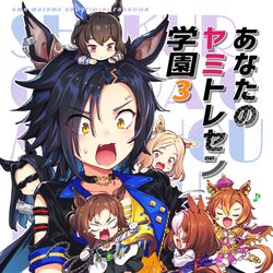This is a pixiv picture whose title is 【新刊】「あなたのヤミトレセン学園3」.