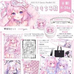 This is a pixiv picture whose title is 【C103】冬コミお品書き【2日目東H-34a】.
