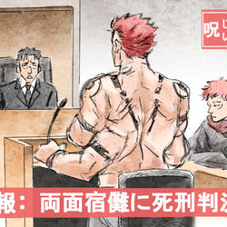 This is a pixiv picture whose title is 裁判廻戦.