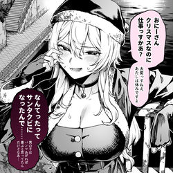 This is a pixiv picture whose title is 仕事帰りにサンタ服の女の子から声をかけられたのですが…….