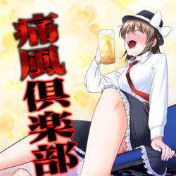 This is a pixiv picture whose title is 【冬コミC103】新刊「痛風倶楽部」.