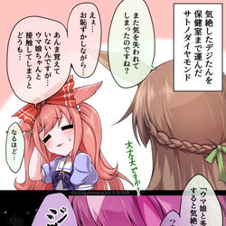This is a pixiv picture whose title is デジたん＆サトノダイヤモンド.