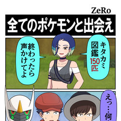 This is a pixiv picture whose title is 【SV】全てのポケモンと出会え.