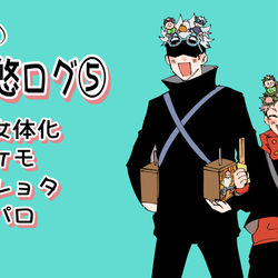 This is a pixiv picture whose title is 五悠ログ⑤.
