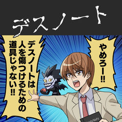 This is a pixiv picture whose title is デスノートまとめ.