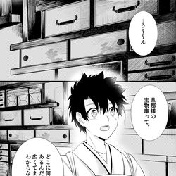 This is a pixiv picture whose title is 旦那様の隠し事.