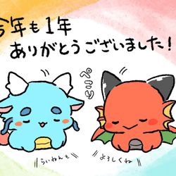 This is a pixiv picture whose title is 2023年ありがとうございました！.