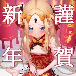 This is a pixiv picture whose title is 2024謹賀新年🐉.