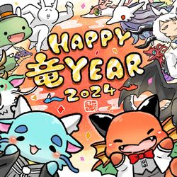 This is a pixiv picture whose title is 【2024】明けましておめでとうございます【辰年】.