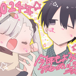 This is a pixiv picture whose title is あけましておめでとうございます2024.