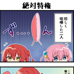 This is a pixiv picture whose title is ぼ喜多　4コマ③.