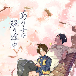 This is a pixiv picture whose title is 【3/17春コミ】あの子は旅の途中.