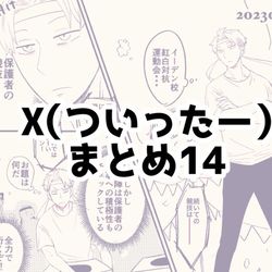 This is a pixiv picture whose title is x（ついったー）まとめ14.