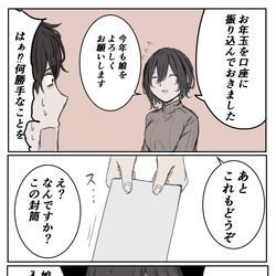 This is a pixiv picture whose title is 新年から娘の恋のために頑張る母.