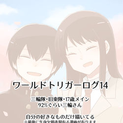 This is a pixiv picture whose title is ワールドトリガーLog14.