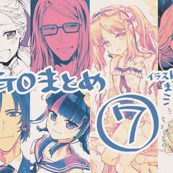 This is a pixiv picture whose title is 【FGO】らくがきまとめ⑦.