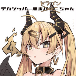 This is a pixiv picture whose title is デカジッパー黒金ドラゴンちゃん.