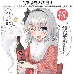 This is a pixiv picture whose title is 1/8は成人の日！.
