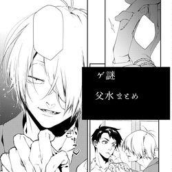 This is a pixiv picture whose title is 父水漫画まとめ１.
