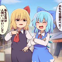 This is a pixiv picture whose title is お正月のルーミアとチルノ.
