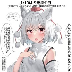 This is a pixiv picture whose title is 1/10は犬走椛の日！.
