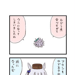 This is a pixiv picture whose title is ウマ娘わくわく4コマまんが「叶わぬ願い」.