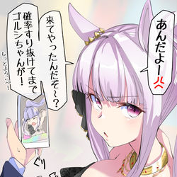 This is a pixiv picture whose title is ゴルシが来た.