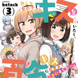 This is a pixiv picture whose title is 『キス百合』３巻＆書店特典まとめ.