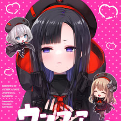 This is a pixiv picture whose title is ウンファだいすきクラブ（1/21エンカウンター新刊）.