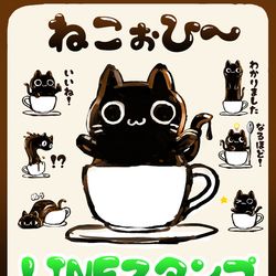 This is a pixiv picture whose title is LINEスタンプ「ねこぉひ～」.
