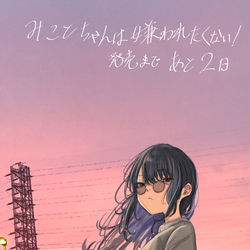 This is a pixiv picture whose title is あと2日.